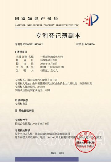 Patent Certificate