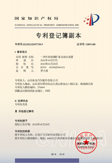 Patent Certificate