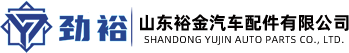 Shandong Yujin Auto Parts Co., Ltd.